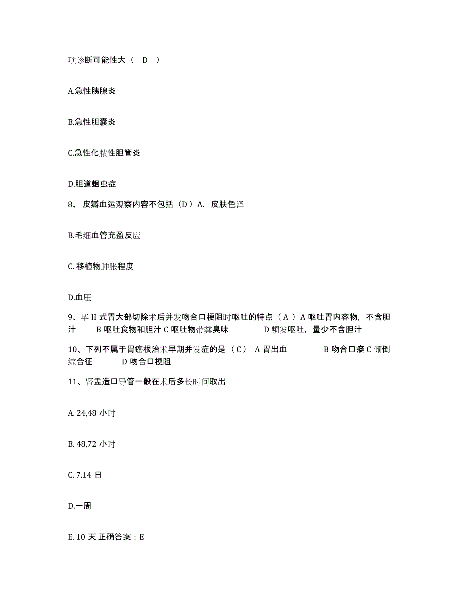 备考2025山东省威海市人民医院威海市骨科医院护士招聘通关试题库(有答案)_第3页