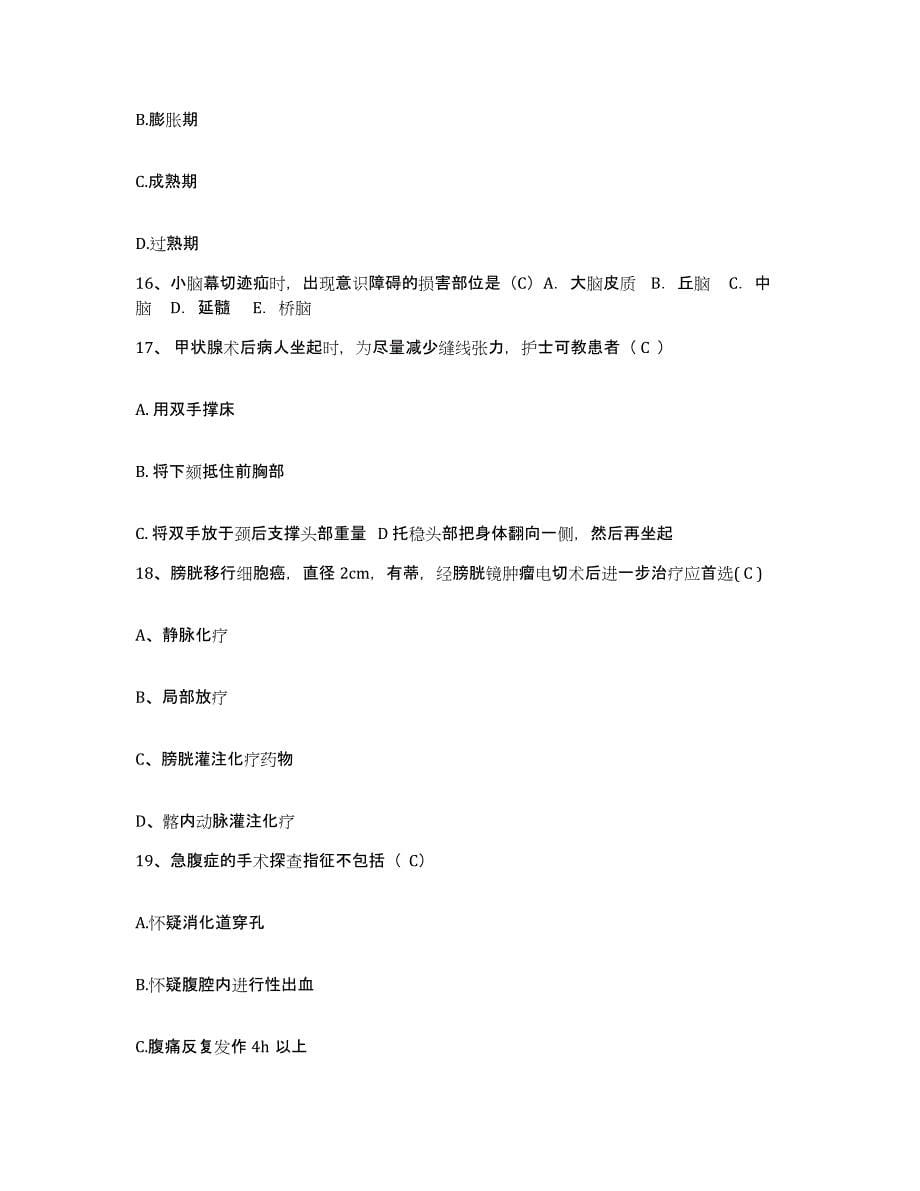 备考2025山东省威海市人民医院威海市骨科医院护士招聘通关试题库(有答案)_第5页