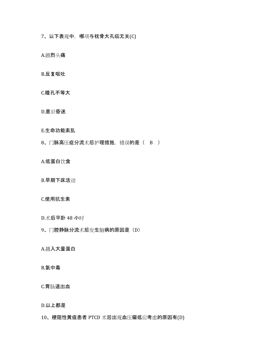 备考2025山东省临沂市临沂铁路医院护士招聘通关考试题库带答案解析_第3页