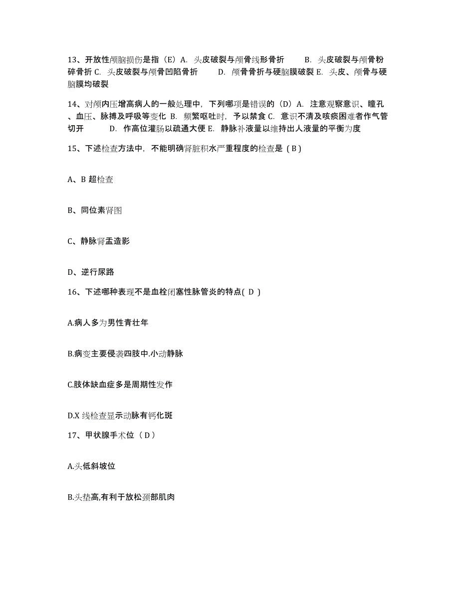 备考2025广西南宁市第一人民医院护士招聘提升训练试卷B卷附答案_第4页