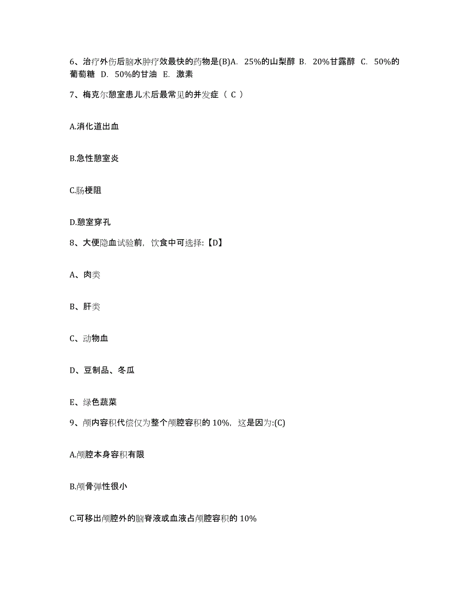 备考2025山东省淄博市张店区人民医院护士招聘强化训练试卷B卷附答案_第3页