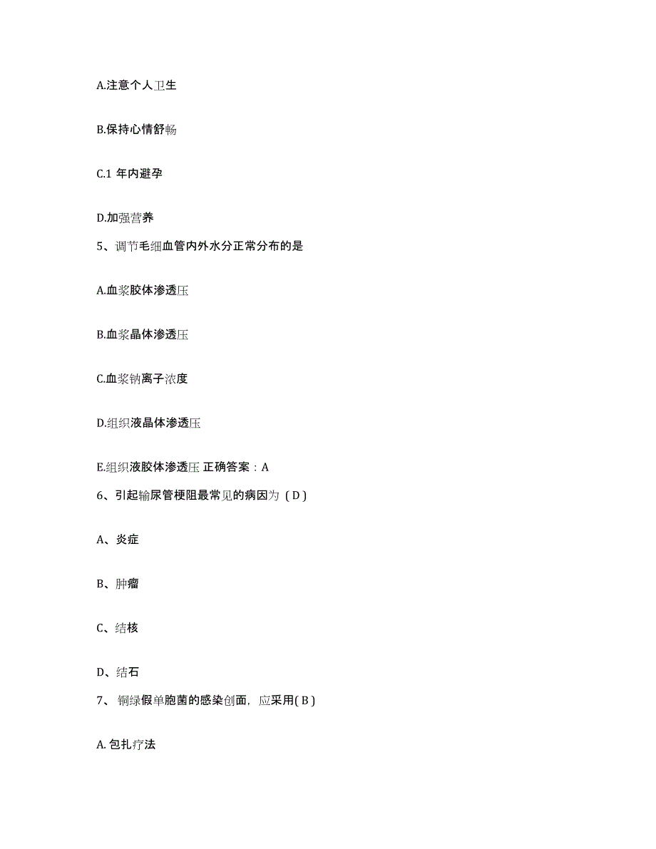 备考2025山东省临清市人民医院护士招聘通关试题库(有答案)_第2页