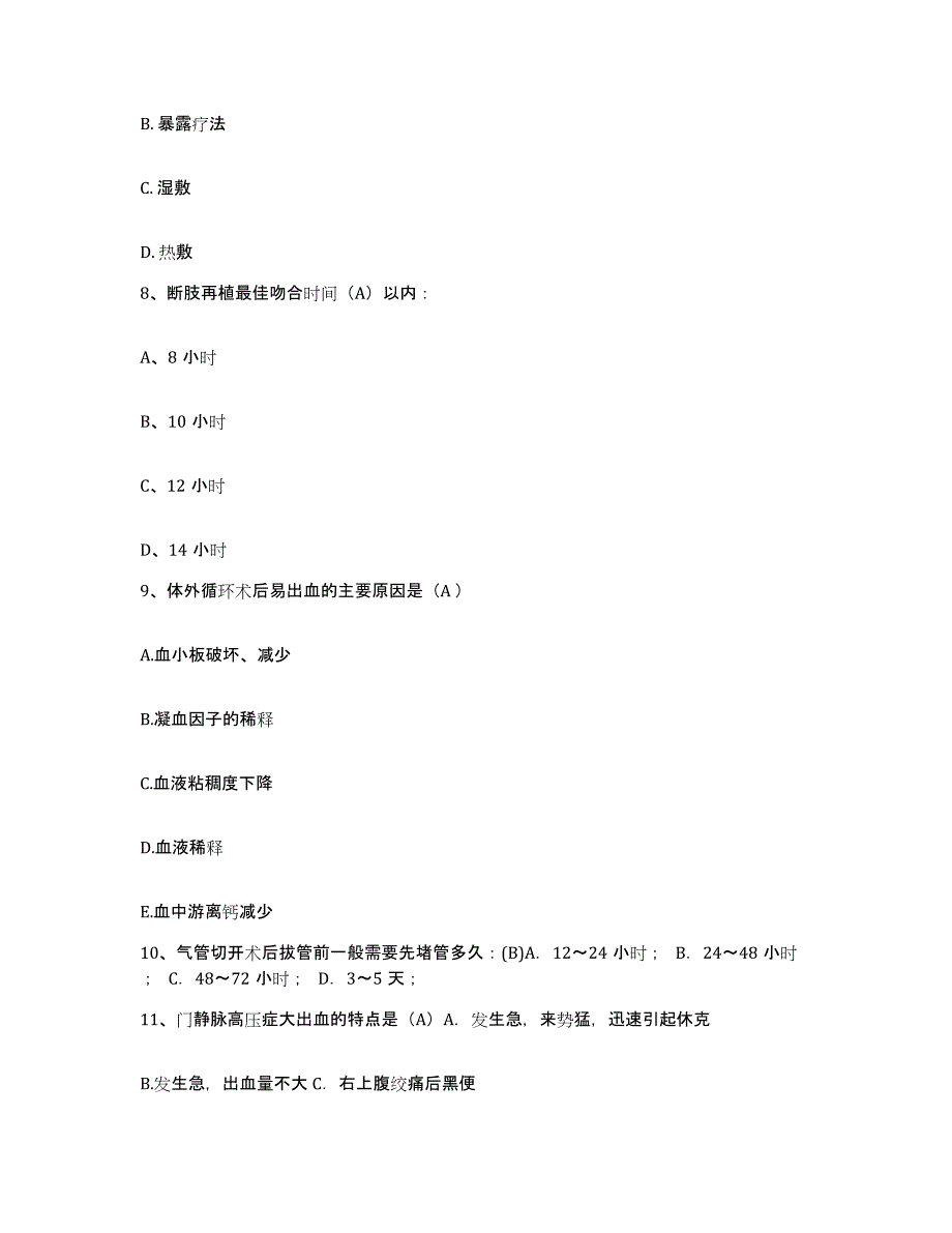 备考2025山东省临清市人民医院护士招聘通关试题库(有答案)_第3页