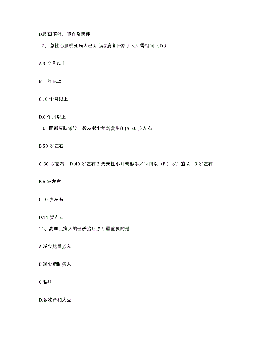 备考2025山东省临清市人民医院护士招聘通关试题库(有答案)_第4页