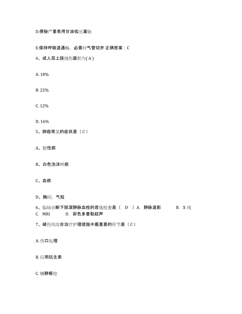 备考2025山东省邹平县中医院护士招聘考前练习题及答案_第2页