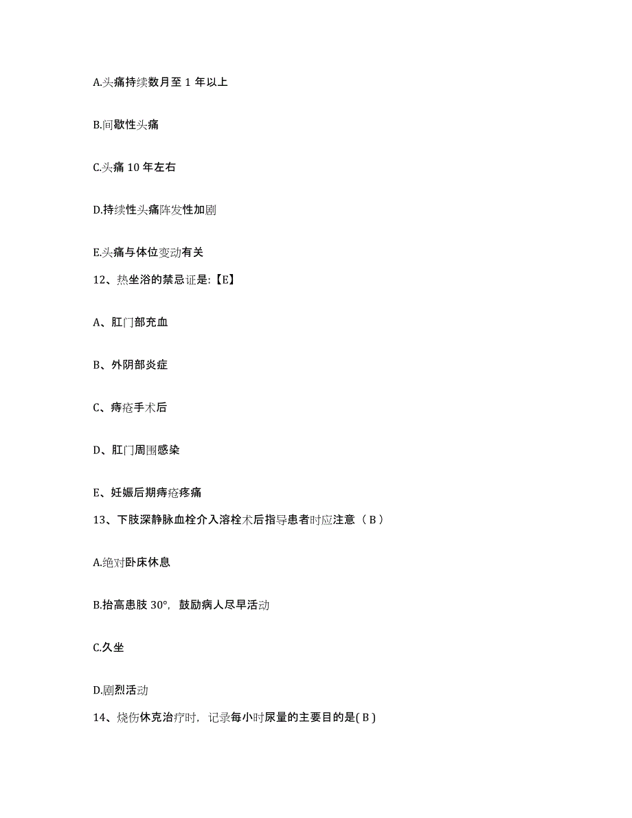 备考2025海南省儋州市第二人民医院护士招聘题库与答案_第4页