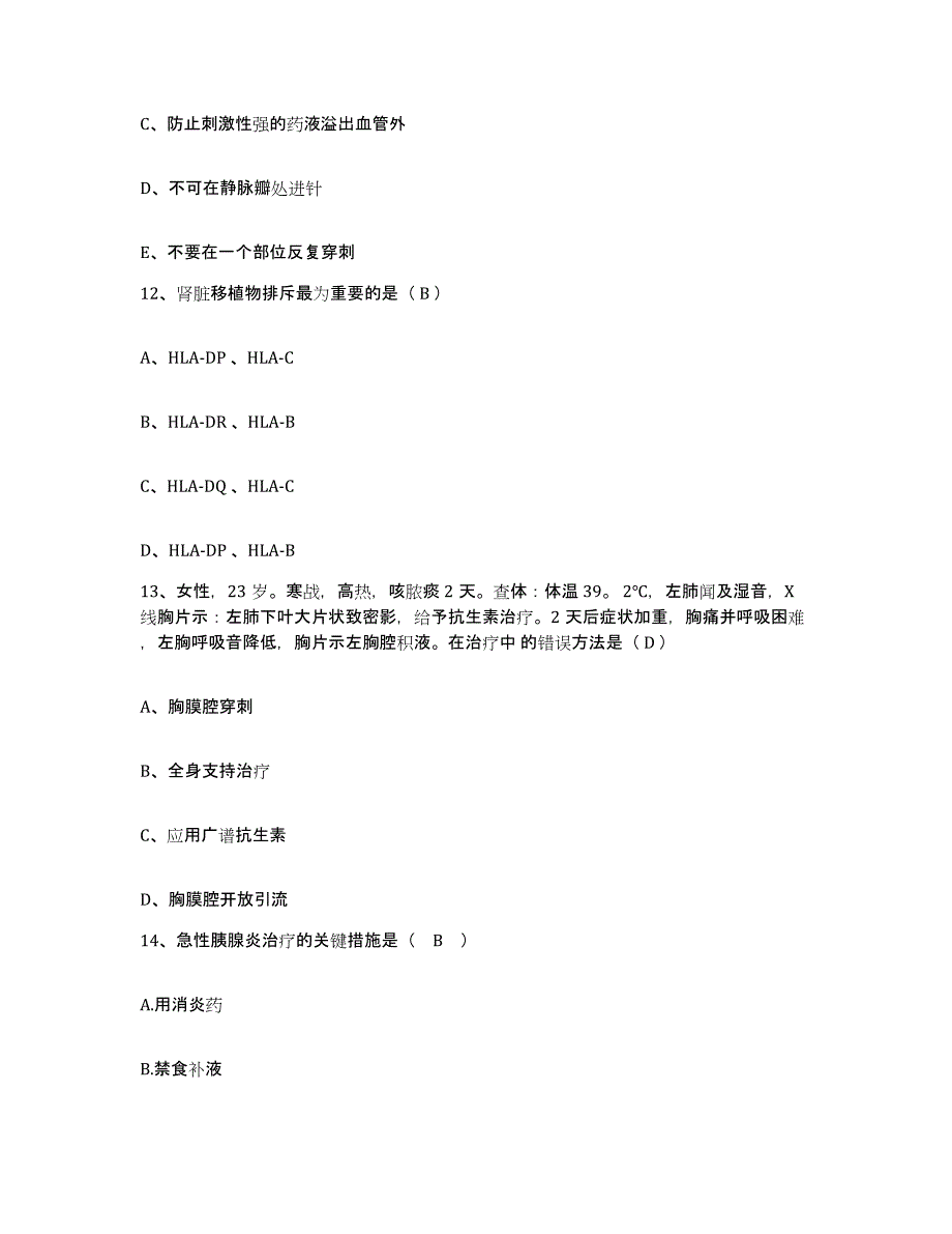 备考2025山东省枣庄市妇幼保健医院护士招聘题库及答案_第4页