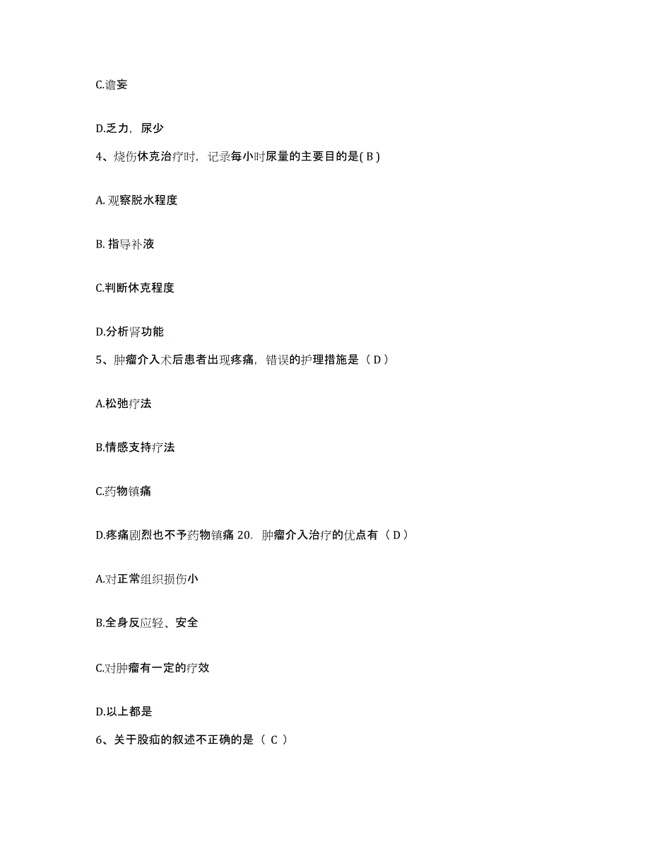 备考2025广西大新县人民医院护士招聘全真模拟考试试卷B卷含答案_第2页