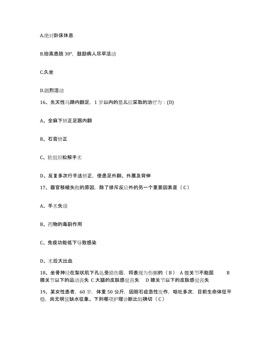 备考2025广西大新县人民医院护士招聘全真模拟考试试卷B卷含答案_第5页