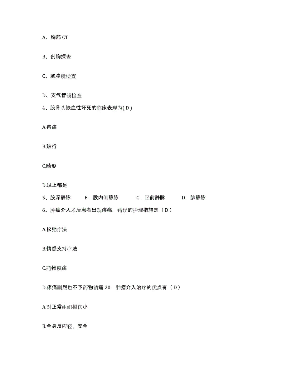 备考2025山东省蓬莱市莱州市第三人民医院护士招聘高分通关题库A4可打印版_第2页