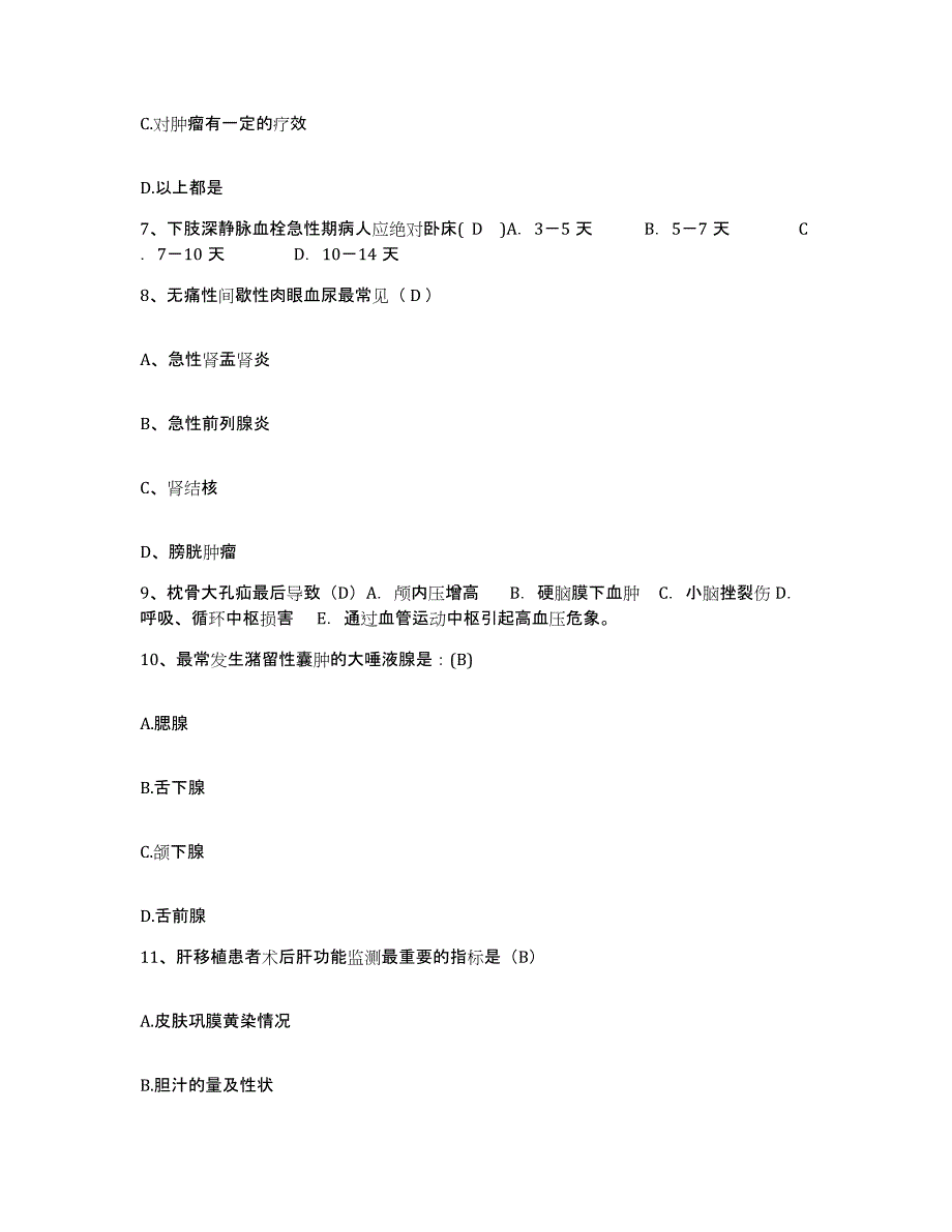 备考2025山东省蓬莱市莱州市第三人民医院护士招聘高分通关题库A4可打印版_第3页