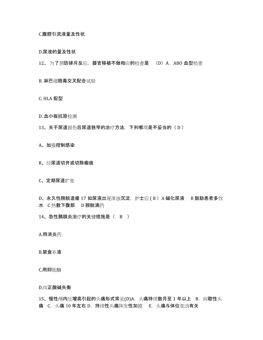 备考2025山东省蓬莱市莱州市第三人民医院护士招聘高分通关题库A4可打印版_第4页