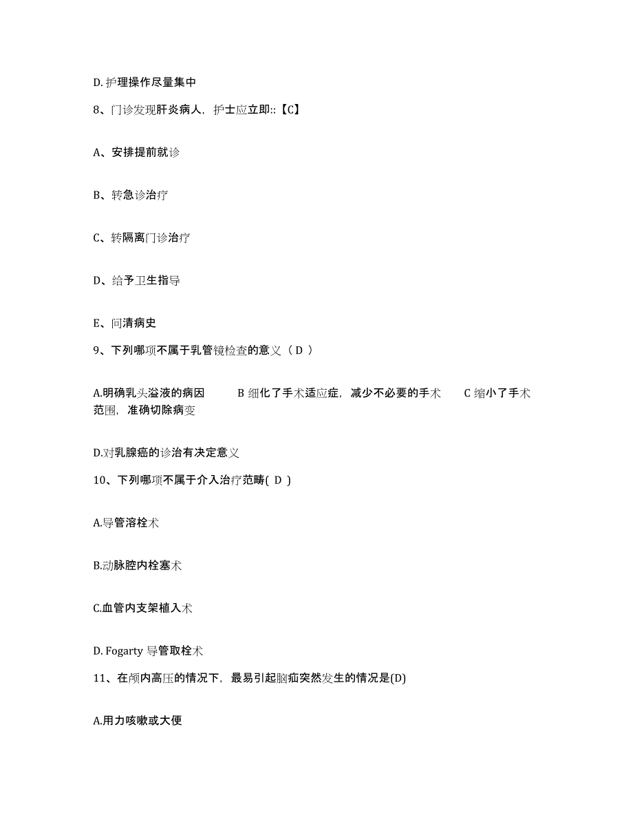 备考2025广东省封开县妇幼保健院护士招聘题库检测试卷B卷附答案_第3页