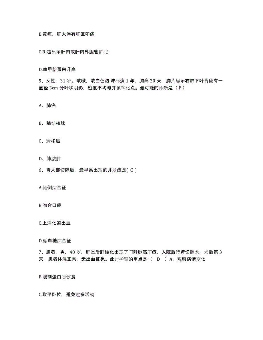 备考2025上海市上海房屋管理局职工医院上海中山医院分部护士招聘题库综合试卷B卷附答案_第2页