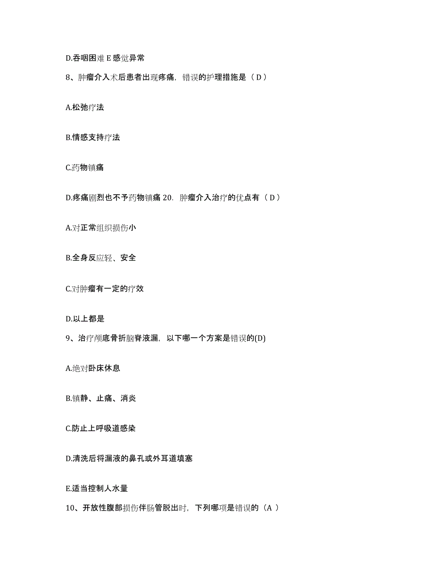 备考2025广西上林县人民医院护士招聘模考预测题库(夺冠系列)_第3页