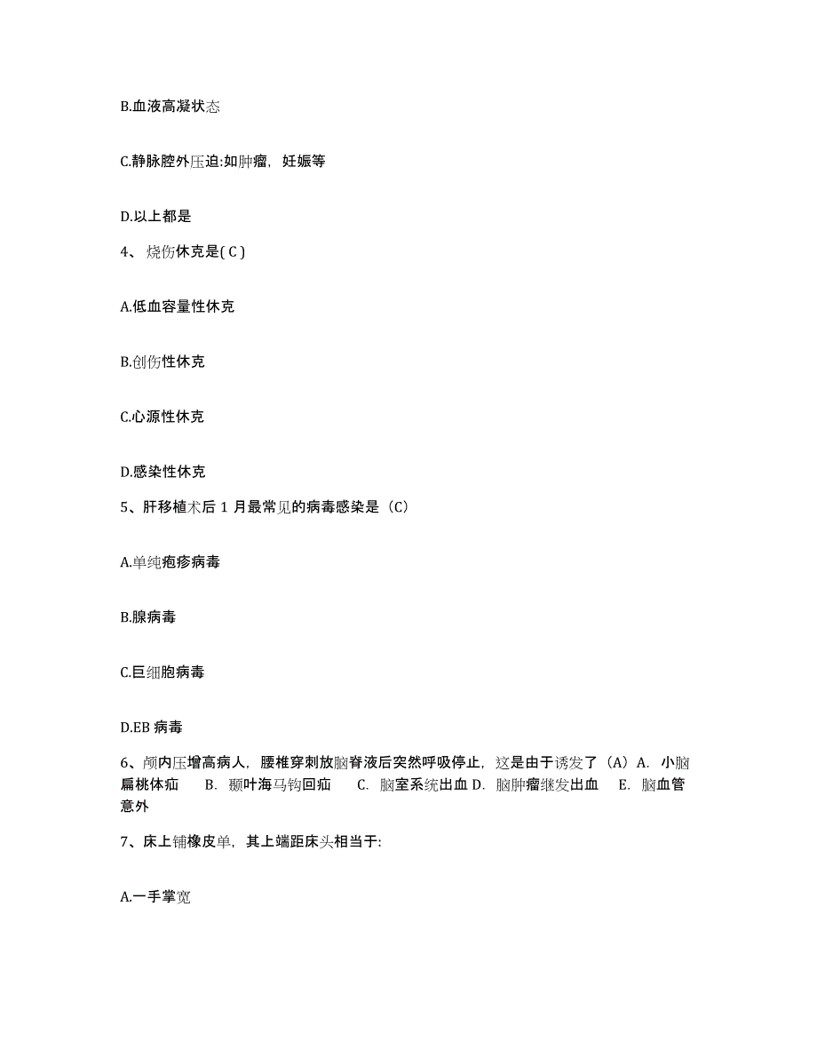 备考2025广西南丹县华锡大厂工人医院护士招聘综合练习试卷A卷附答案_第2页