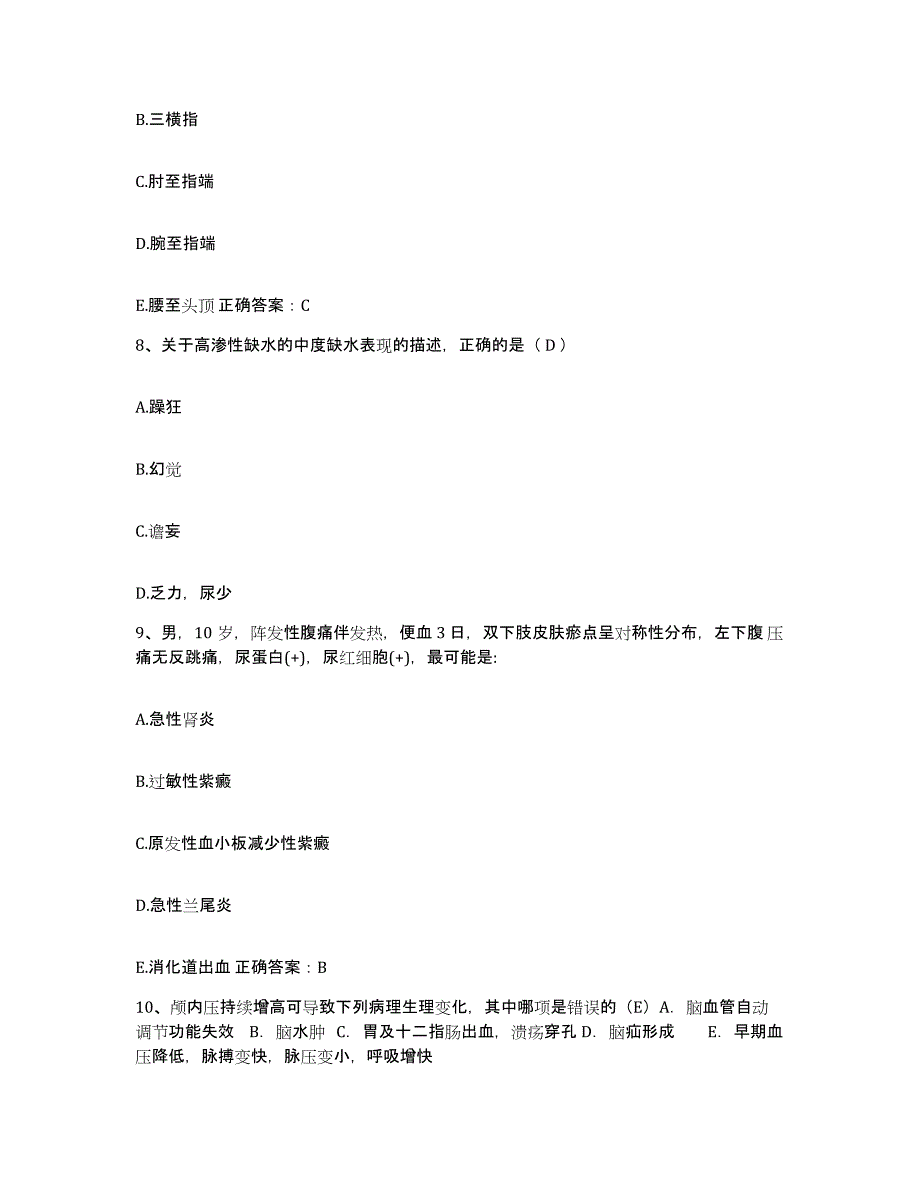 备考2025广西南丹县华锡大厂工人医院护士招聘综合练习试卷A卷附答案_第3页