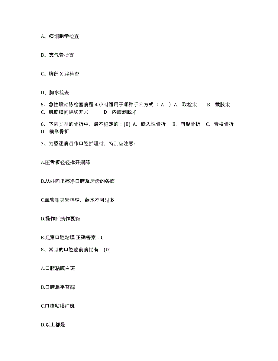 备考2025山东省滕州市枣庄市北坛皮肤病医院护士招聘自测模拟预测题库_第2页