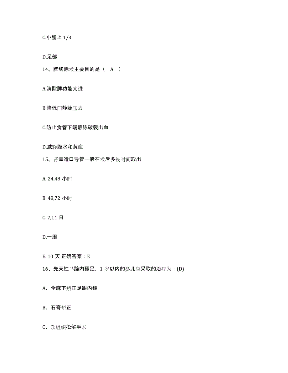 备考2025山东省滕州市枣庄市北坛皮肤病医院护士招聘自测模拟预测题库_第4页