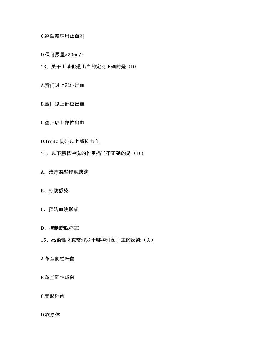 备考2025山东省枣庄市市中区人民医院护士招聘试题及答案_第4页