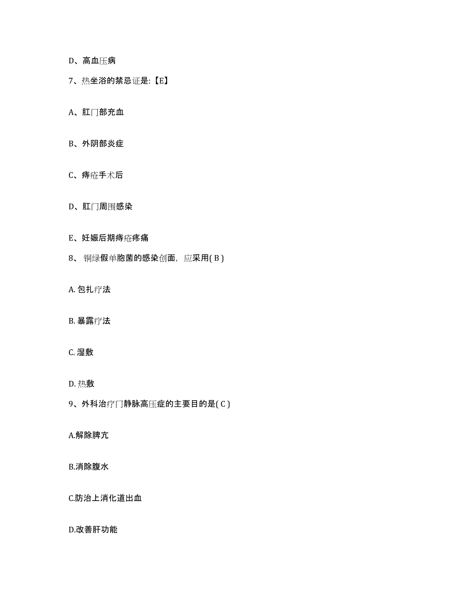 备考2025山东省兖州县兖州市人民医院兖州市中山医院护士招聘模拟考试试卷B卷含答案_第3页