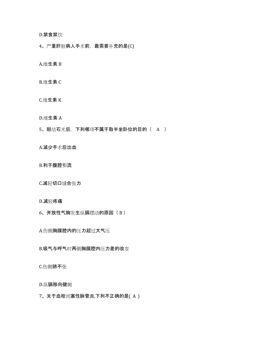 备考2025山东省安丘市白求恩医院（安丘镇）护士招聘题库检测试卷A卷附答案_第2页