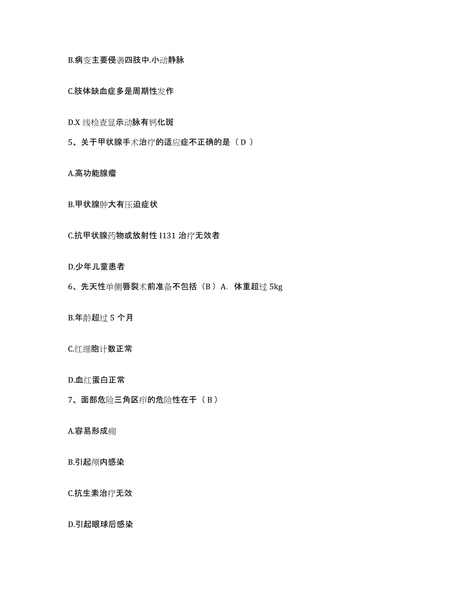 备考2025广东省江门市麻元医院护士招聘题库及答案_第2页