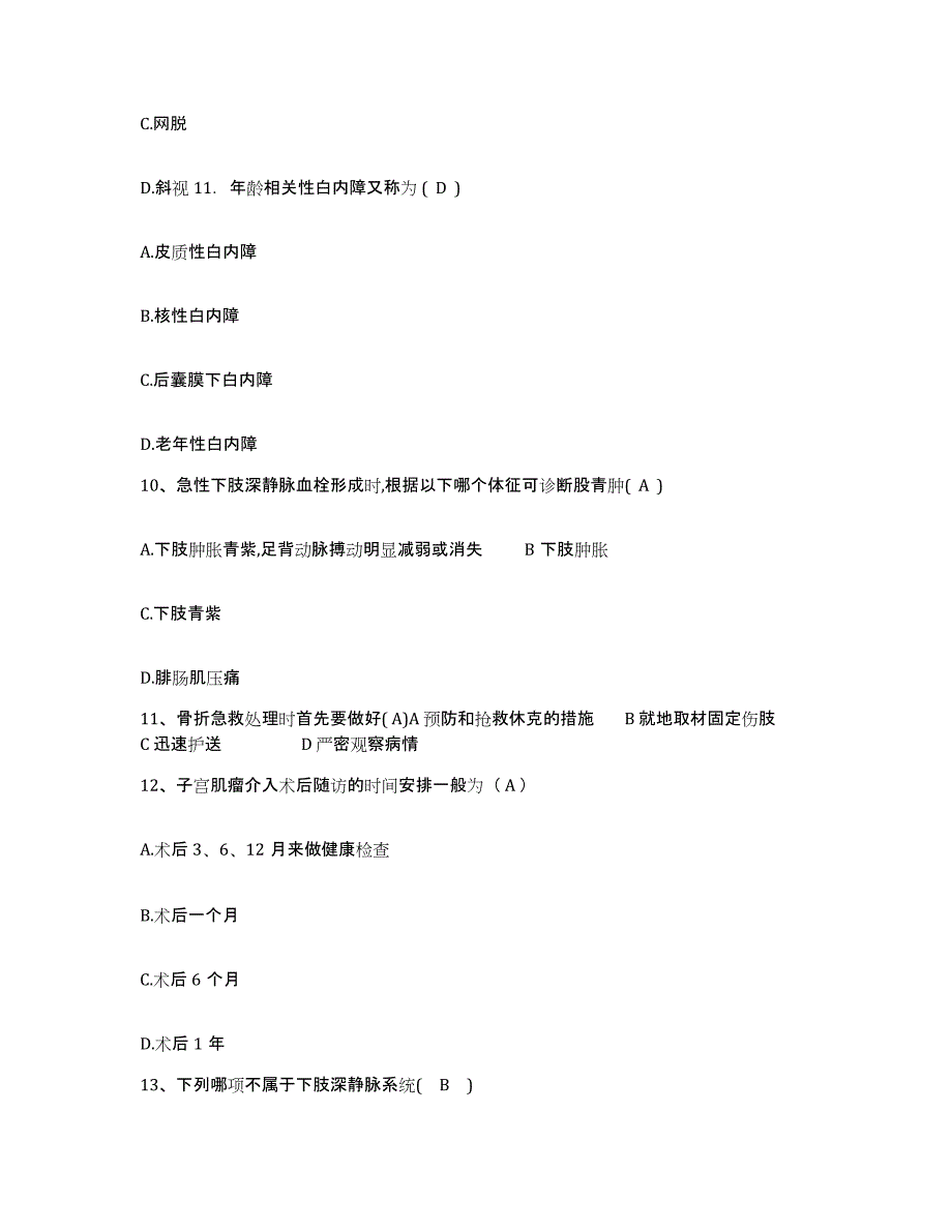 备考2025广东省江门市麻元医院护士招聘题库及答案_第4页