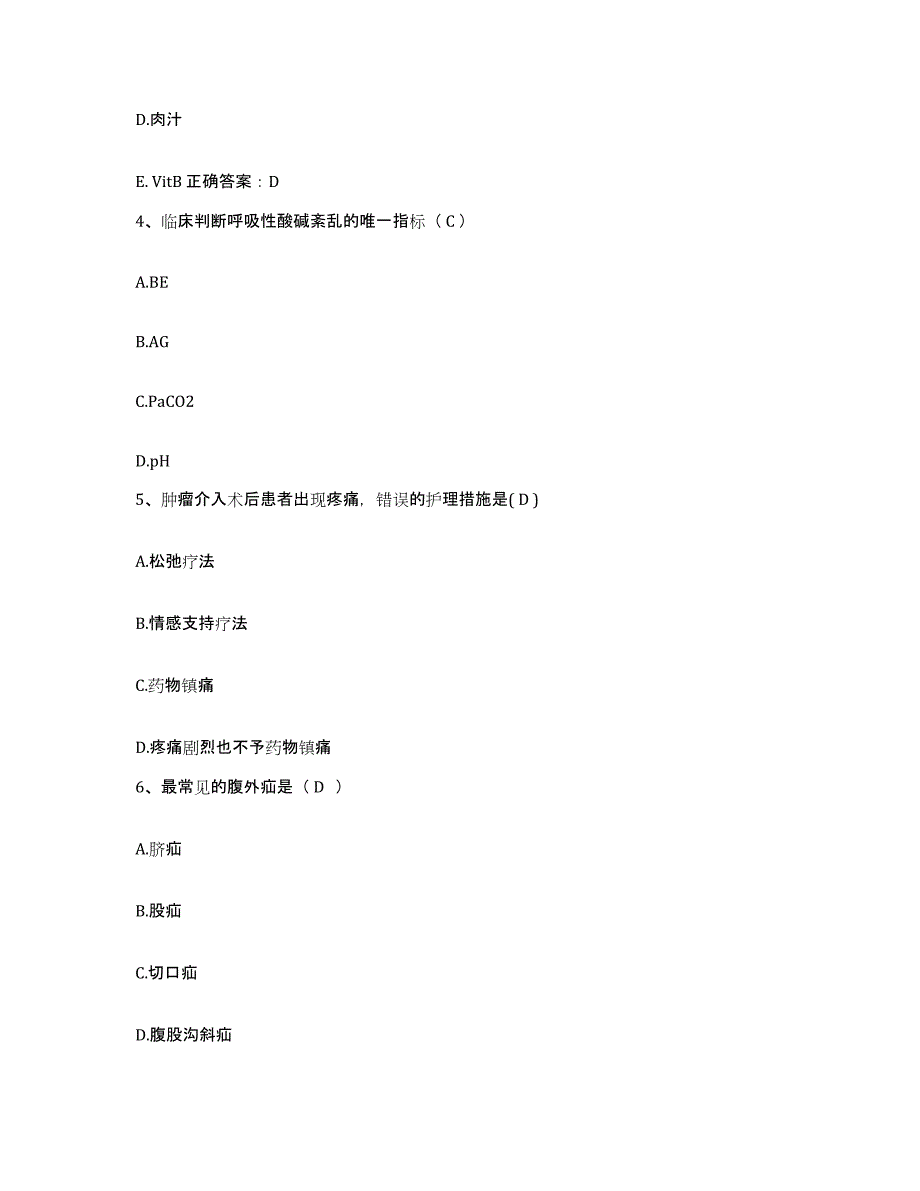 备考2025山东省肥城县肥城市边院医院护士招聘模考预测题库(夺冠系列)_第2页