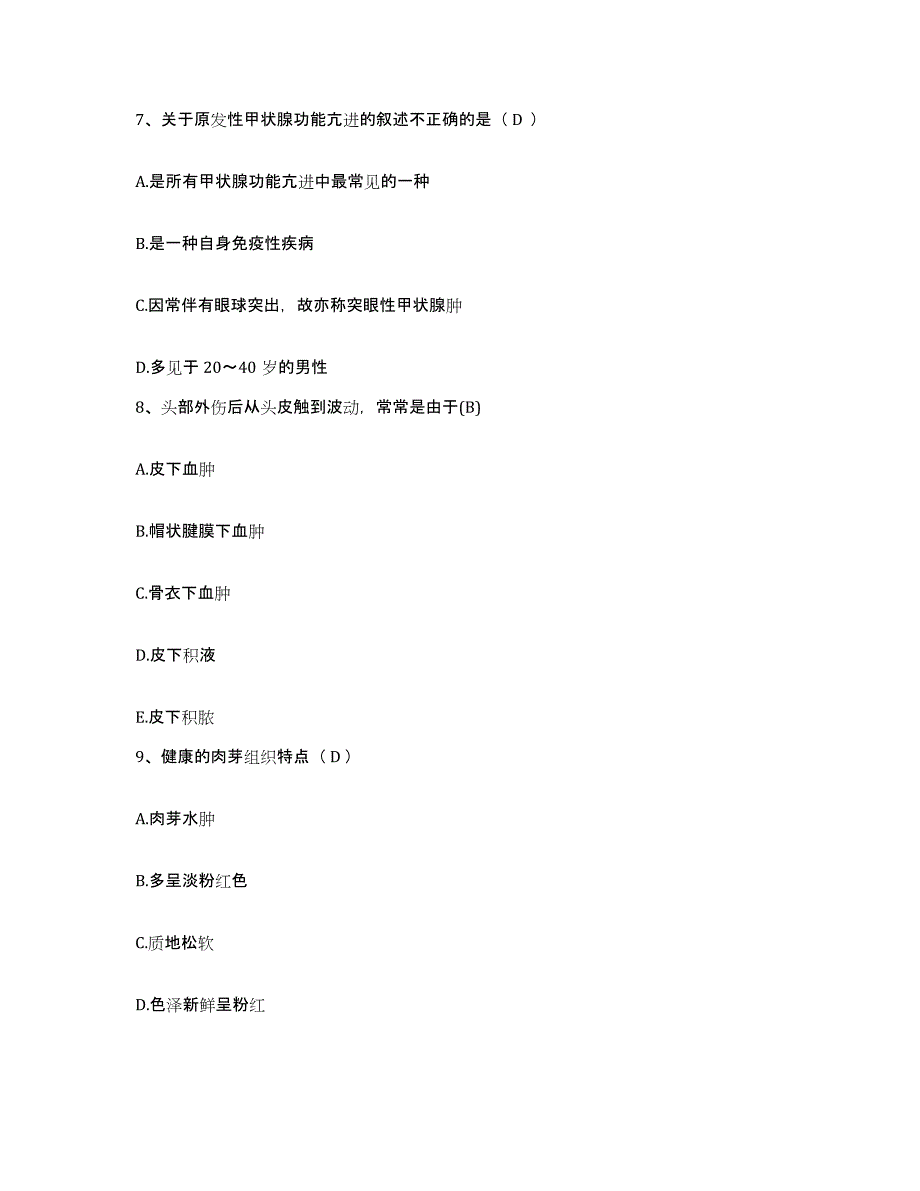 备考2025山东省肥城县肥城市边院医院护士招聘模考预测题库(夺冠系列)_第3页