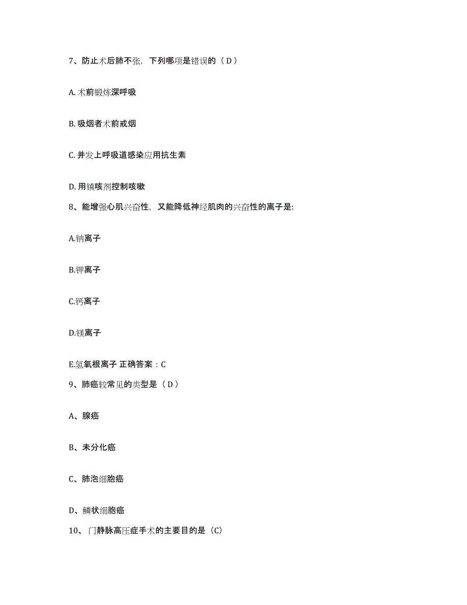 备考2025山东省潍坊市潍坊哮喘病医院护士招聘能力提升试卷A卷附答案_第3页