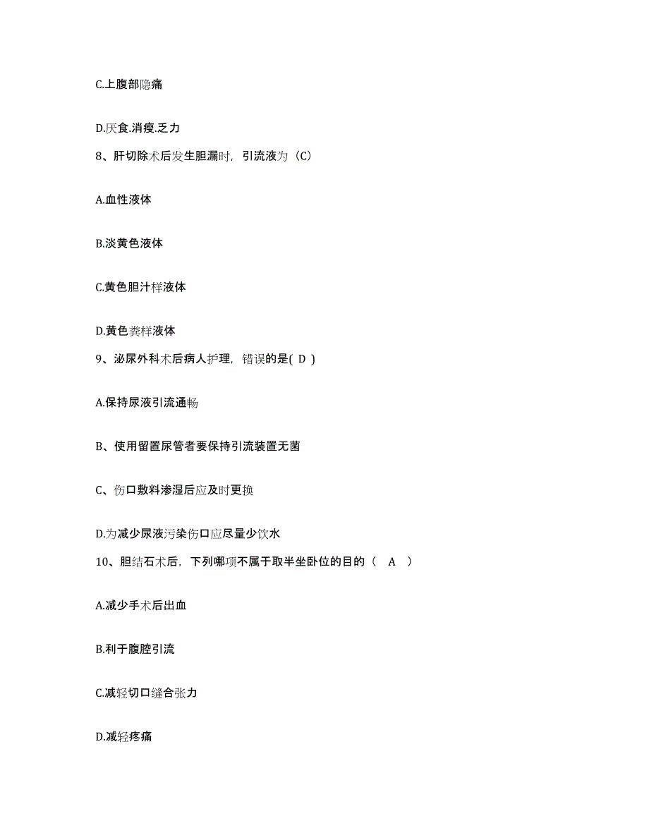 备考2025江苏省响水县灌东盐场工人医院护士招聘考前冲刺模拟试卷B卷含答案_第3页