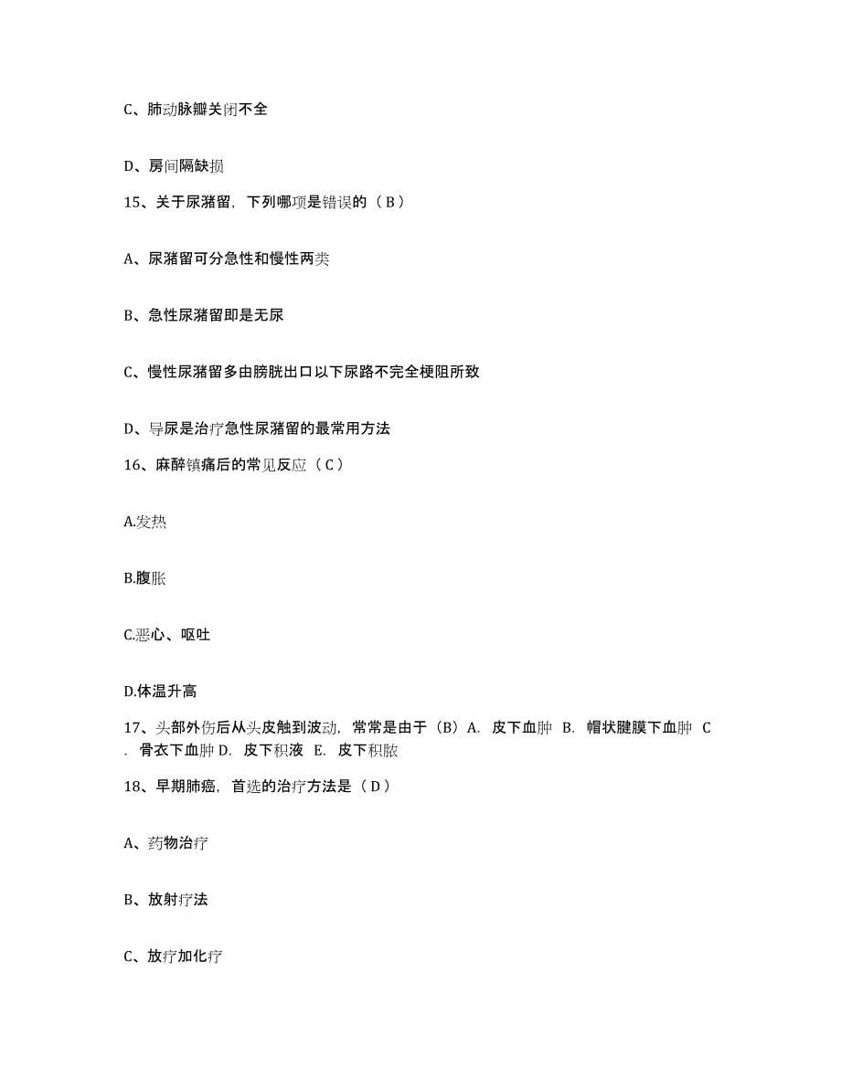 备考2025上海市上海杨浦区凤城地段医院护士招聘测试卷(含答案)_第5页