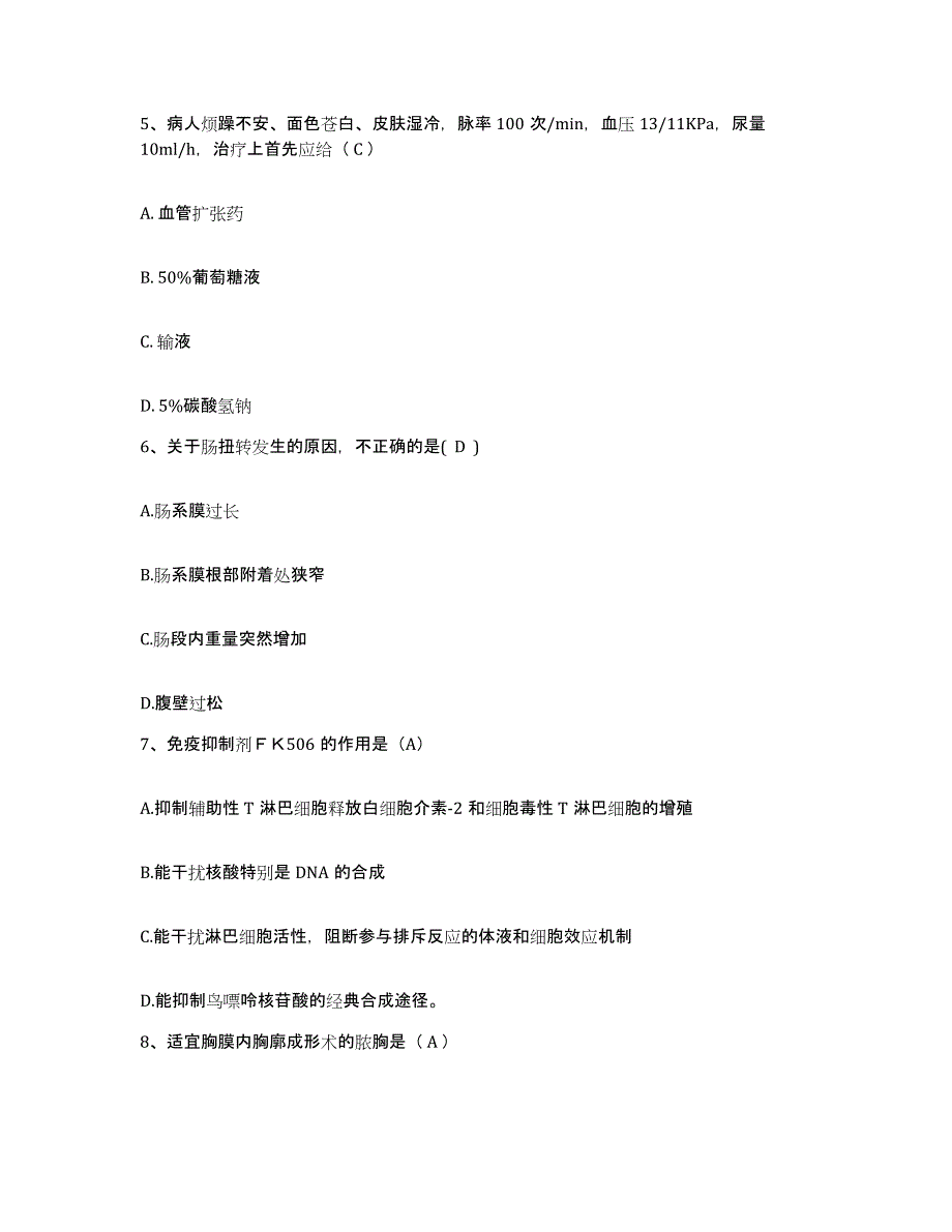 备考2025江苏省响水县黄海农场职工医院护士招聘每日一练试卷A卷含答案_第2页