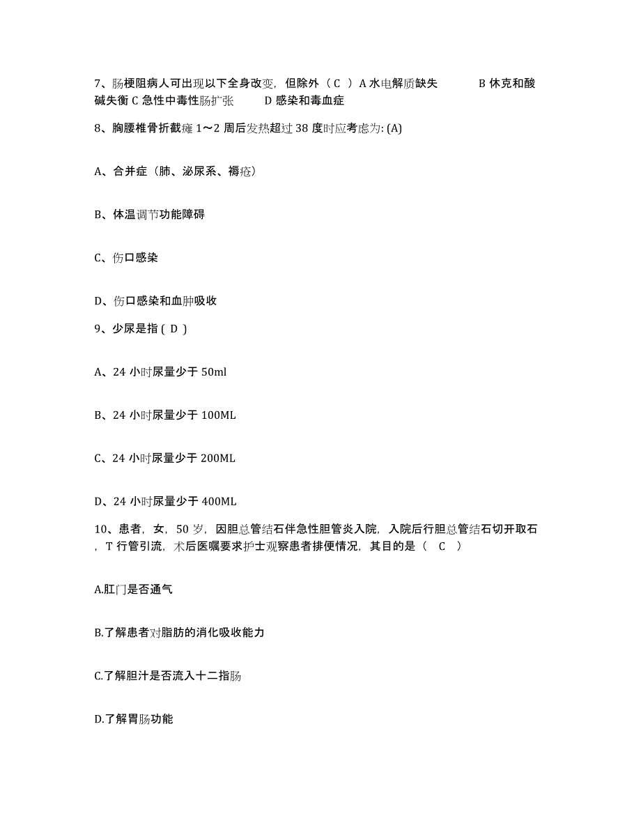 备考2025山东省海阳市第三人民医院护士招聘全真模拟考试试卷B卷含答案_第3页