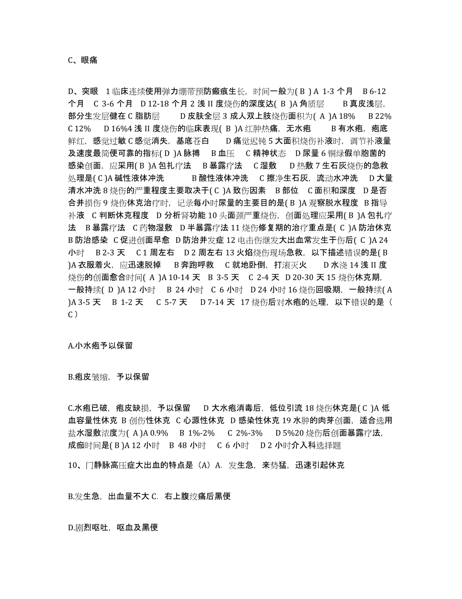 备考2025山东省临沂市肝胆病医院护士招聘考前练习题及答案_第4页