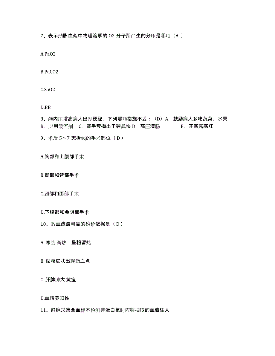 备考2025上海市东医院护士招聘高分题库附答案_第3页