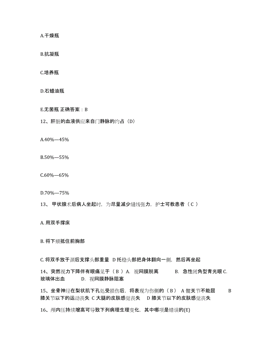 备考2025上海市东医院护士招聘高分题库附答案_第4页