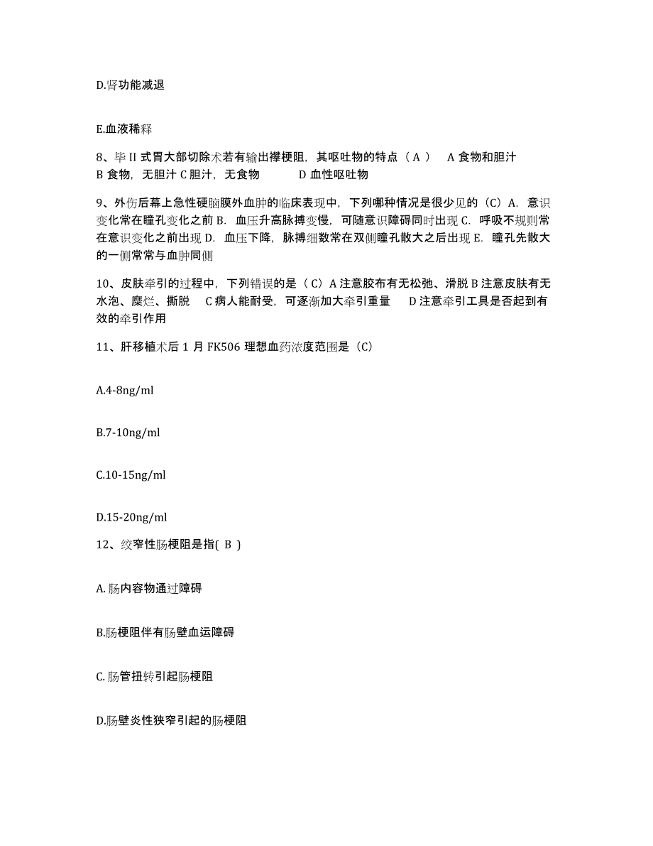 备考2025广东省深圳市新沙医院护士招聘真题附答案_第3页