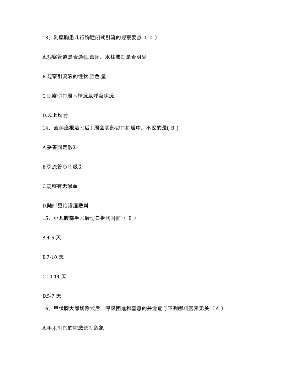 备考2025广东省深圳市新沙医院护士招聘真题附答案_第4页