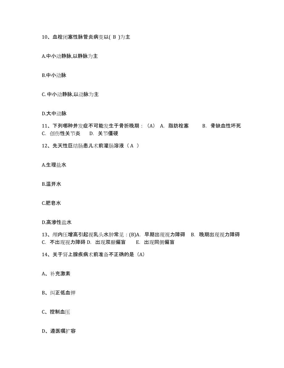 备考2025广东省深圳市龙岗区妇幼保健院护士招聘能力提升试卷B卷附答案_第4页