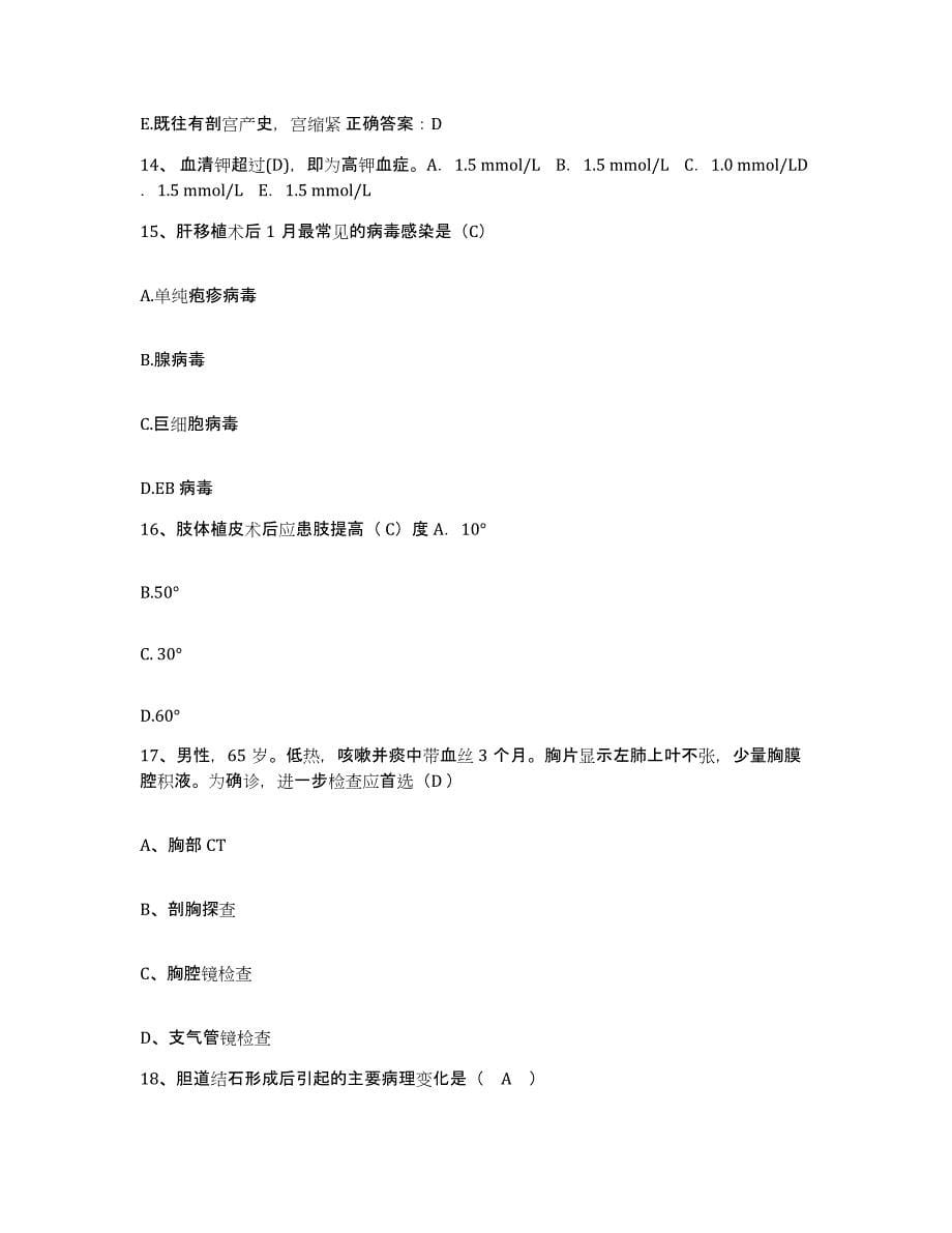 备考2025广西柳州市第三人民医院护士招聘高分通关题库A4可打印版_第5页