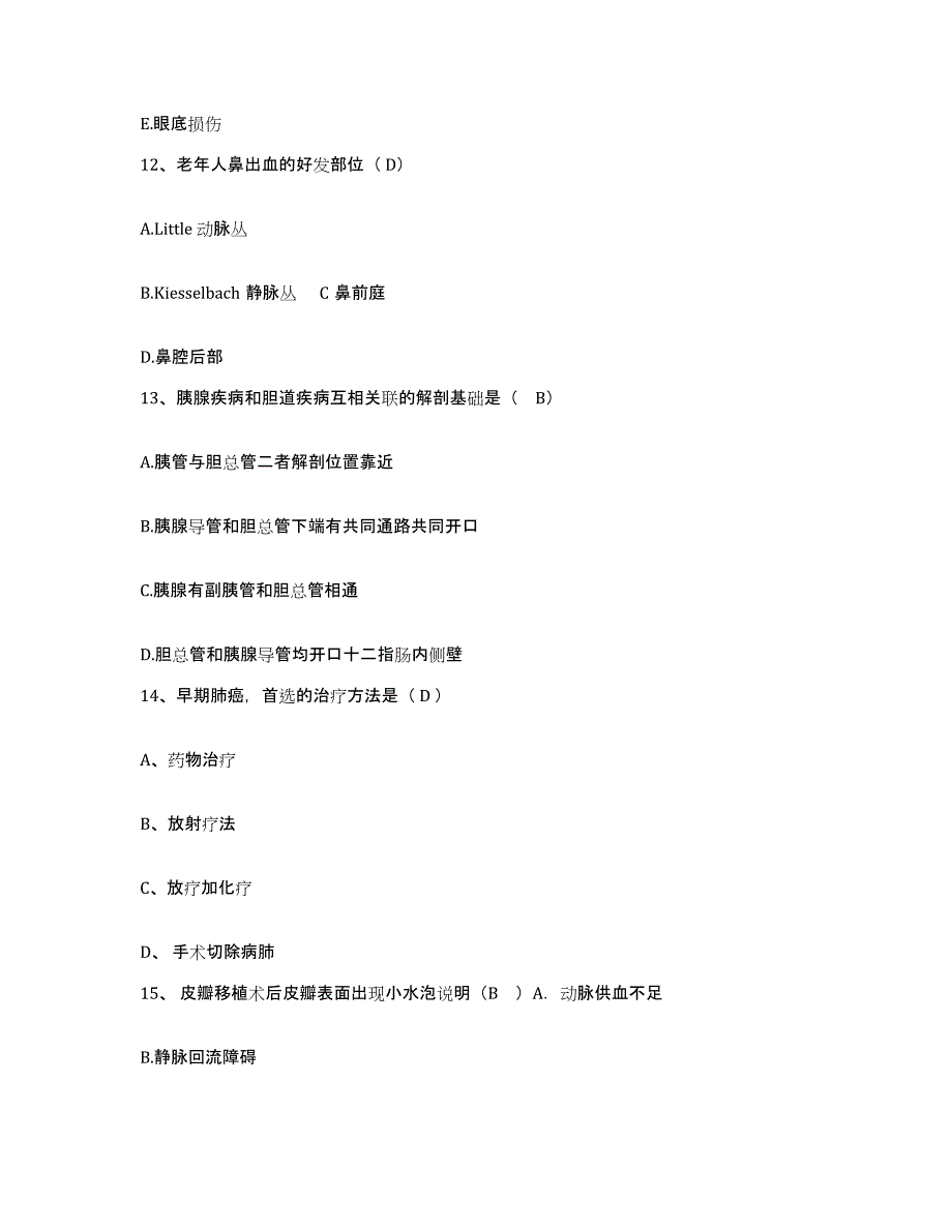 备考2025广东省肇庆市第三人民医院护士招聘综合练习试卷B卷附答案_第4页