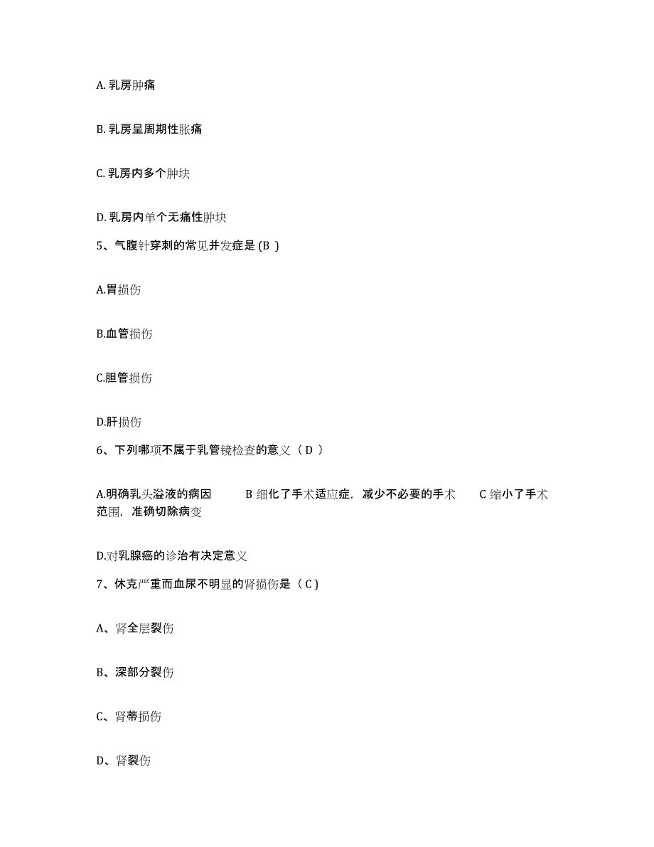 备考2025广东省怀集县精神病医院护士招聘强化训练试卷A卷附答案_第2页