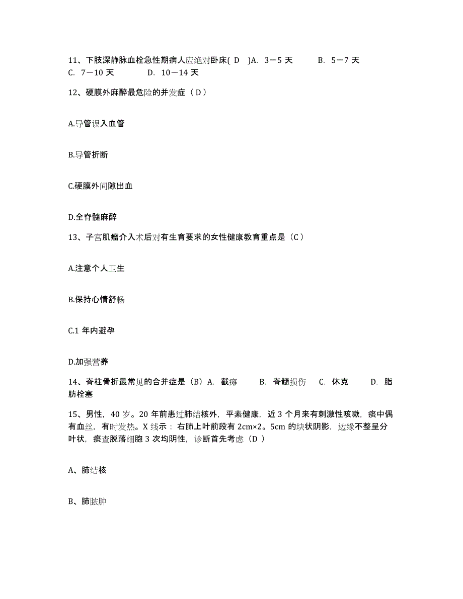 备考2025广西北流市中医骨科医院护士招聘考前练习题及答案_第4页