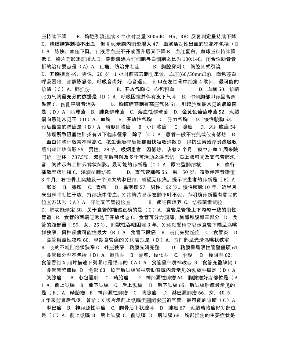 备考2025江苏省宜兴市丁蜀医院护士招聘考前冲刺模拟试卷A卷含答案_第3页