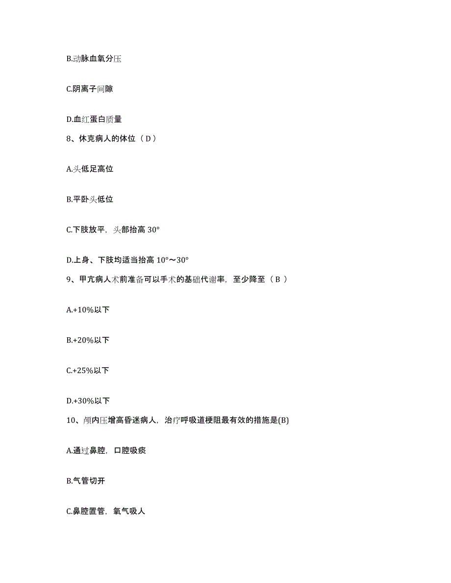 备考2025广西桂林市第五人民医院桂林市中西医结合医院护士招聘押题练习试题A卷含答案_第4页