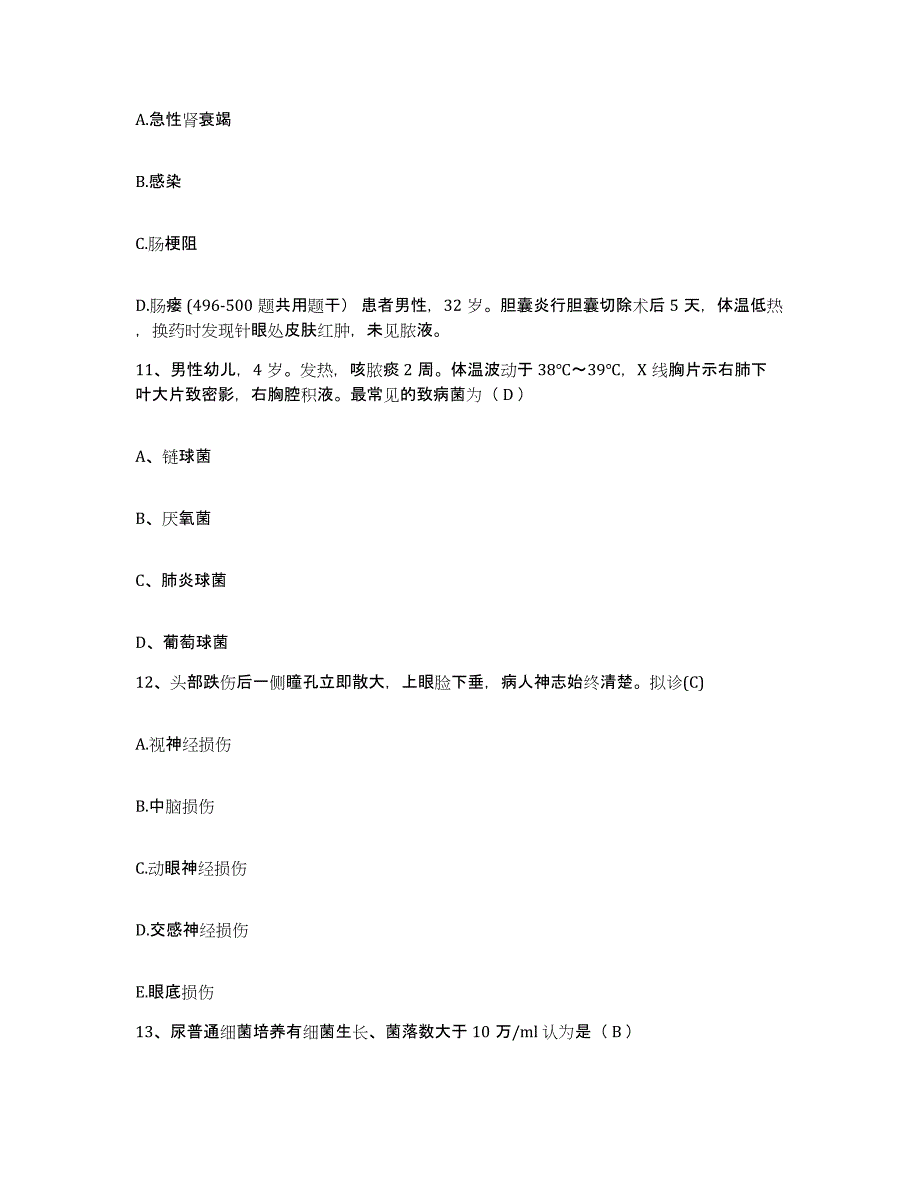 备考2025山东省单县慢性病医院护士招聘模拟考核试卷含答案_第4页