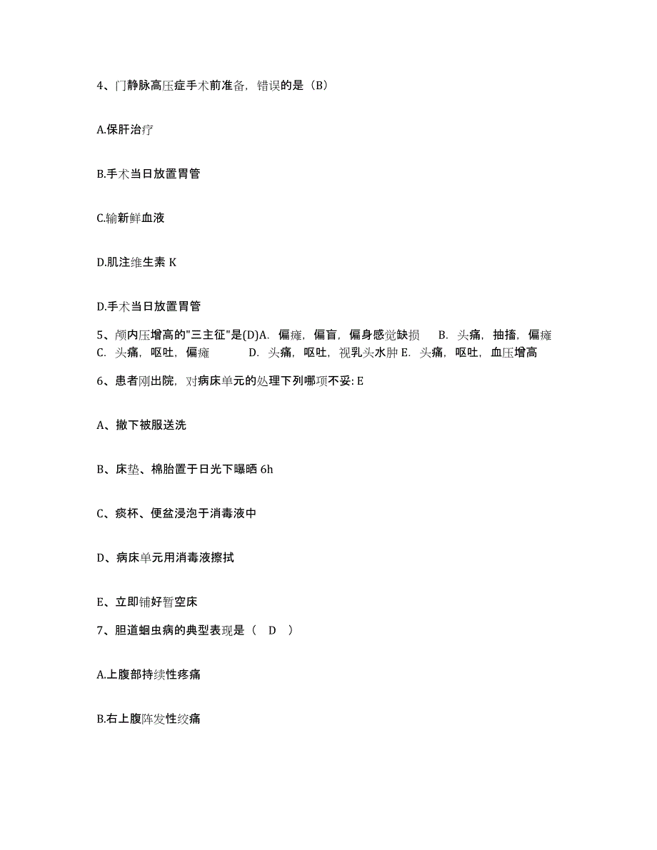 备考2025广东省大埔县人民医院护士招聘能力测试试卷B卷附答案_第2页