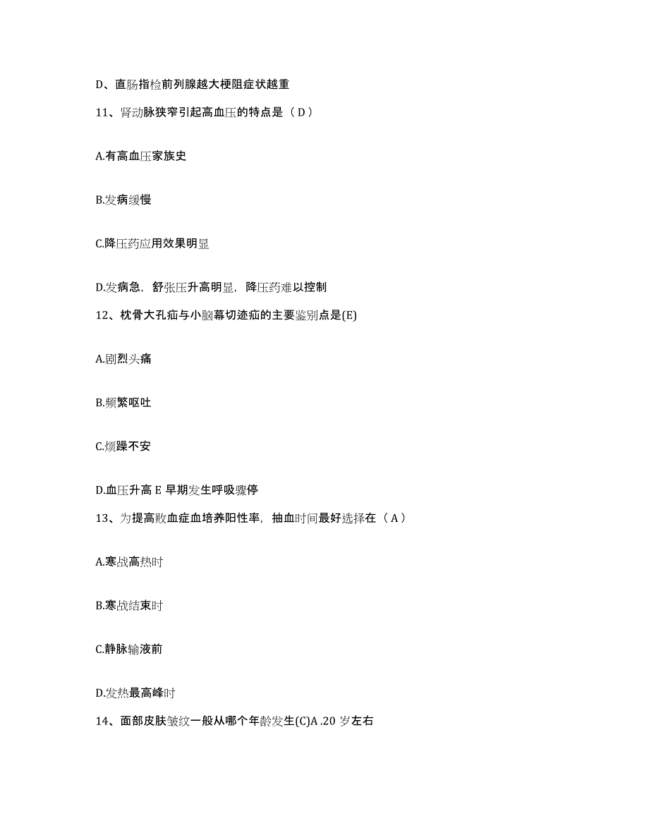 备考2025广东省大埔县人民医院护士招聘能力测试试卷B卷附答案_第4页